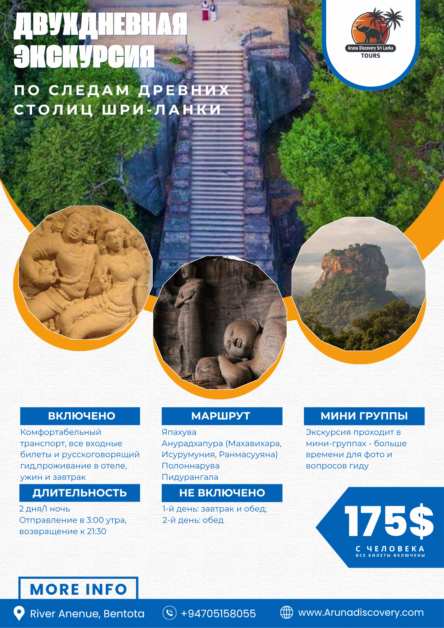 One Night Tour Around Ancient Cities
